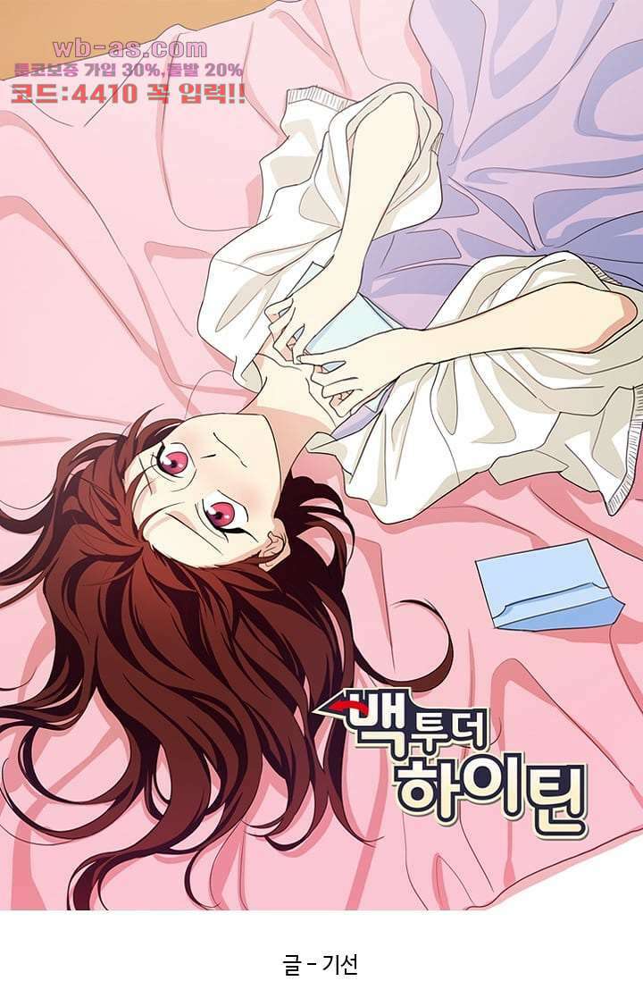 백 투 더 하이틴 93화 11