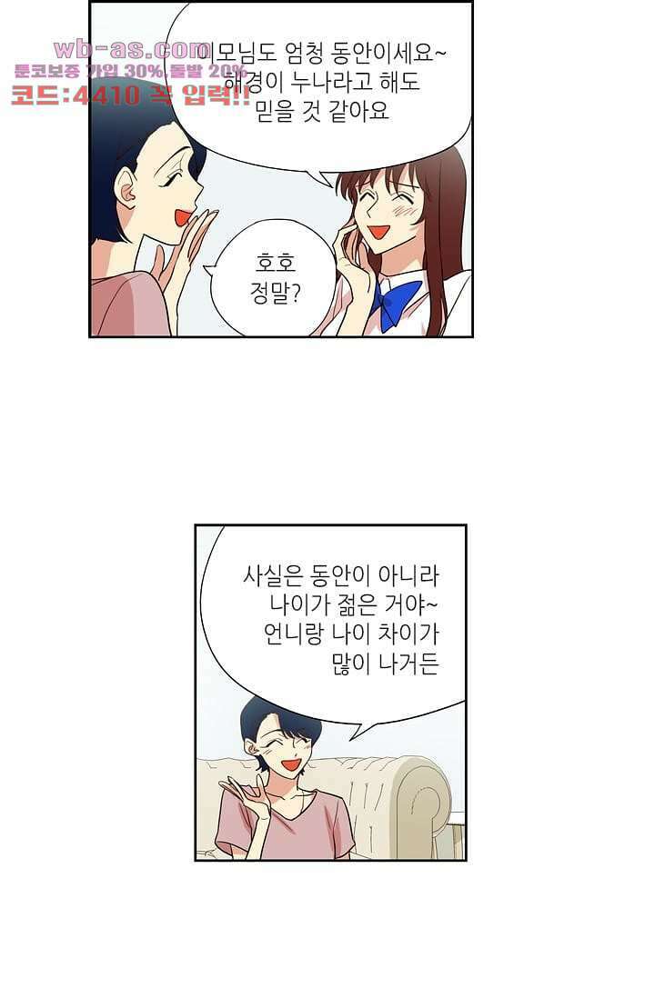 백 투 더 하이틴 93화 21