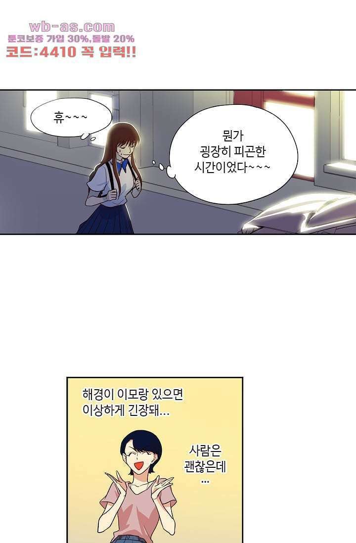 백 투 더 하이틴 93화 25
