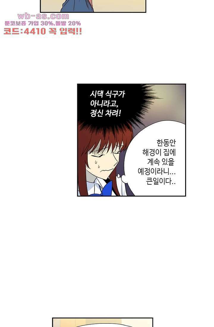 백 투 더 하이틴 93화 26