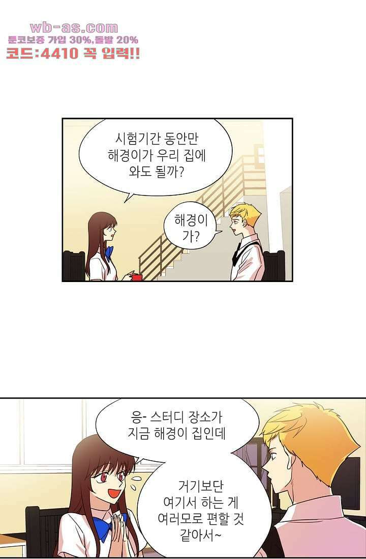 백 투 더 하이틴 93화 30