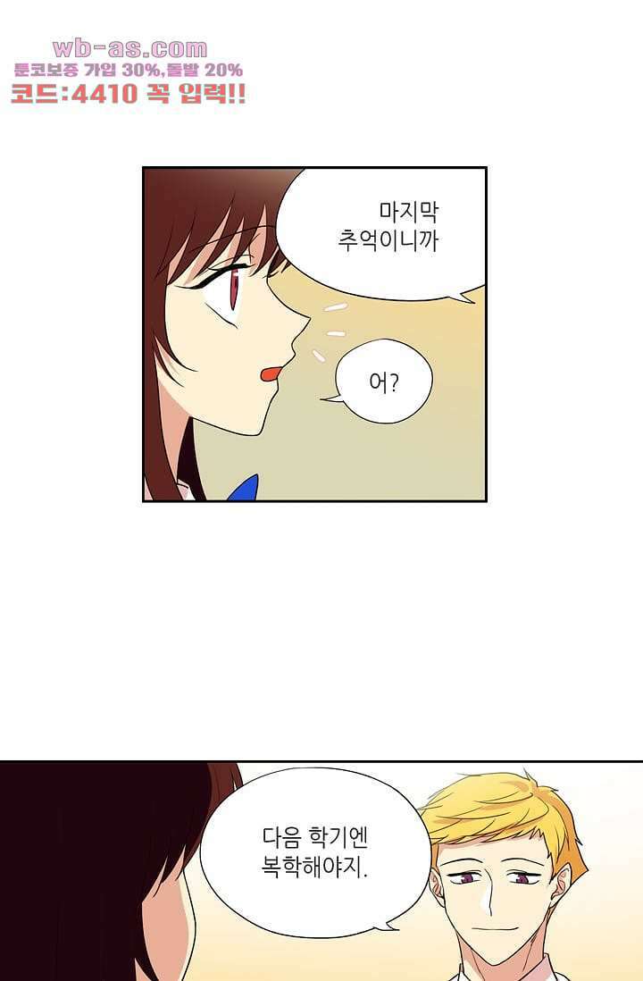백 투 더 하이틴 93화 33