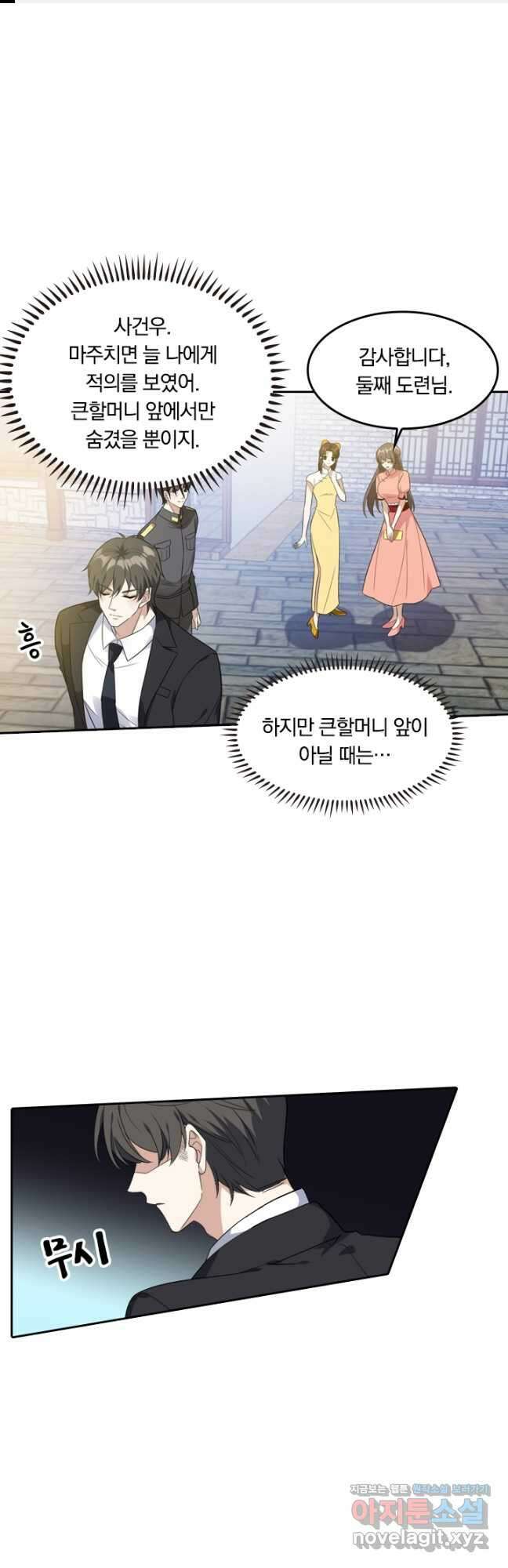 달콤살벌한 약혼자 241화 1