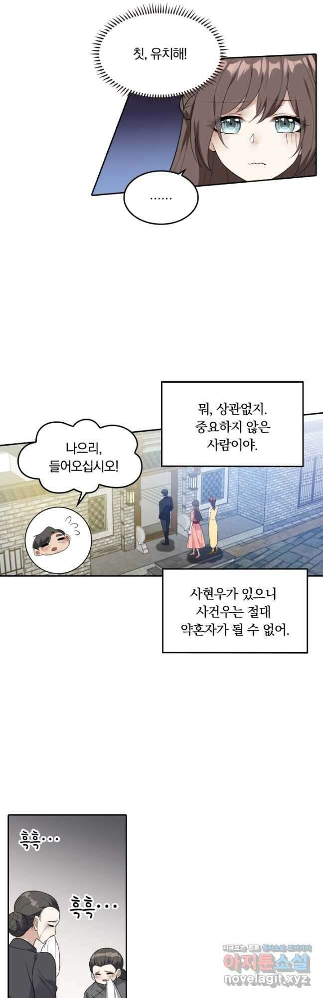 달콤살벌한 약혼자 241화 2