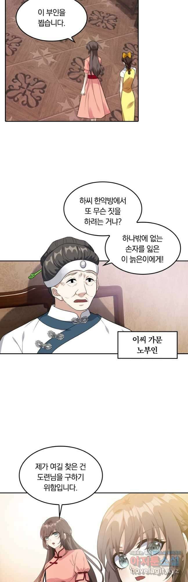 달콤살벌한 약혼자 241화 4