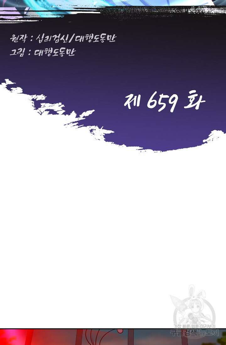Retry: 다시 한번 최강 신선으로 659화 2