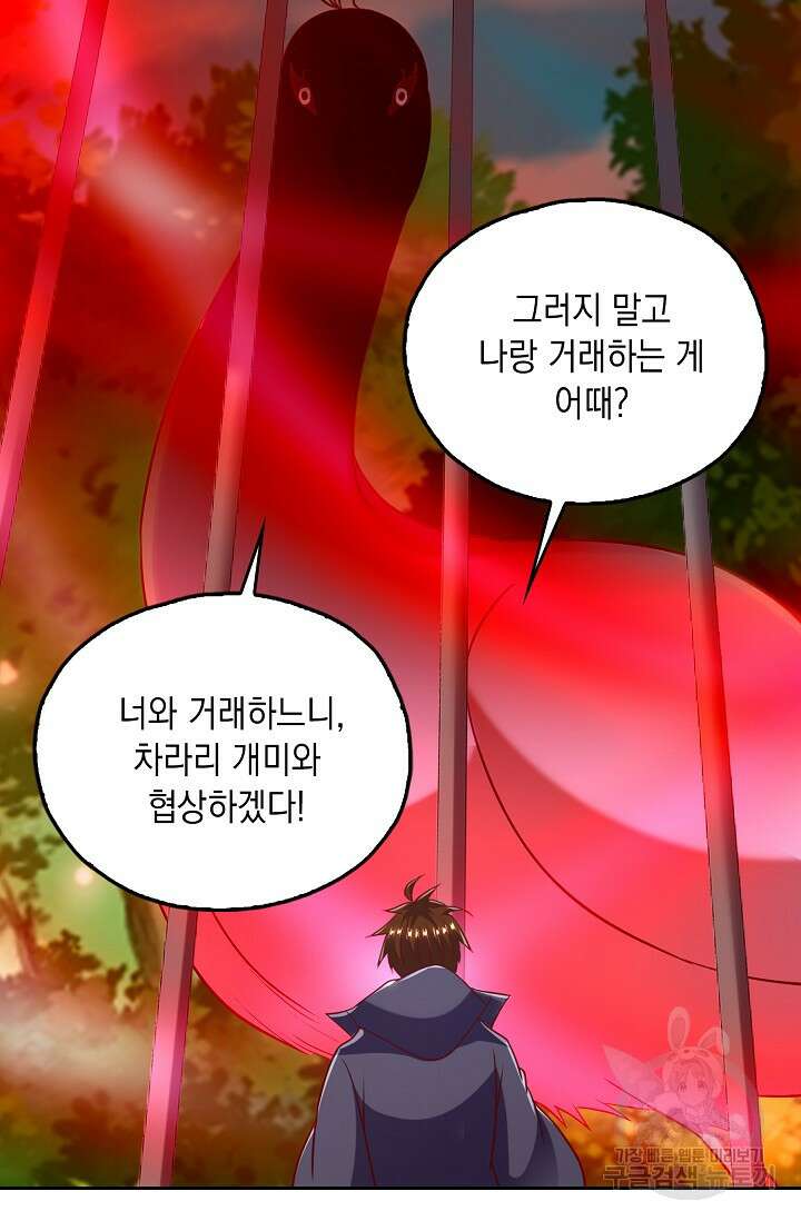 Retry: 다시 한번 최강 신선으로 659화 3
