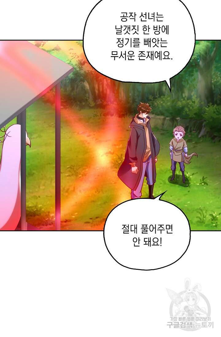 Retry: 다시 한번 최강 신선으로 659화 9