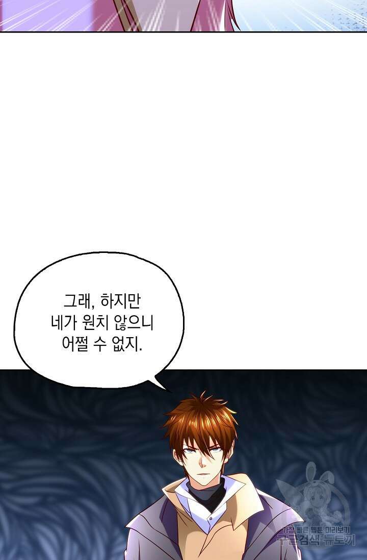 Retry: 다시 한번 최강 신선으로 659화 13