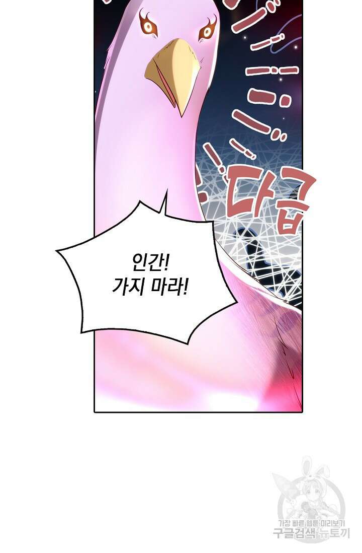 Retry: 다시 한번 최강 신선으로 659화 15