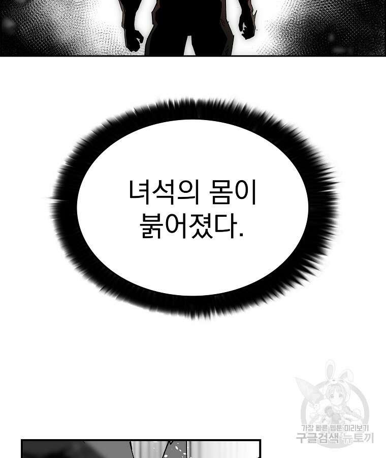 이블헌터 87화 5