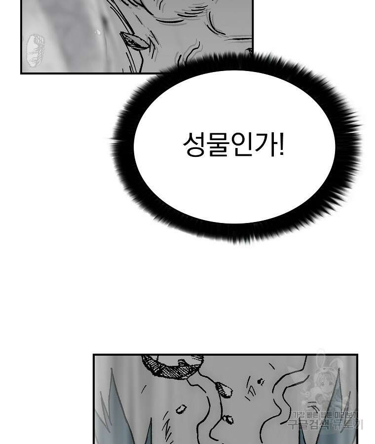 이블헌터 87화 7