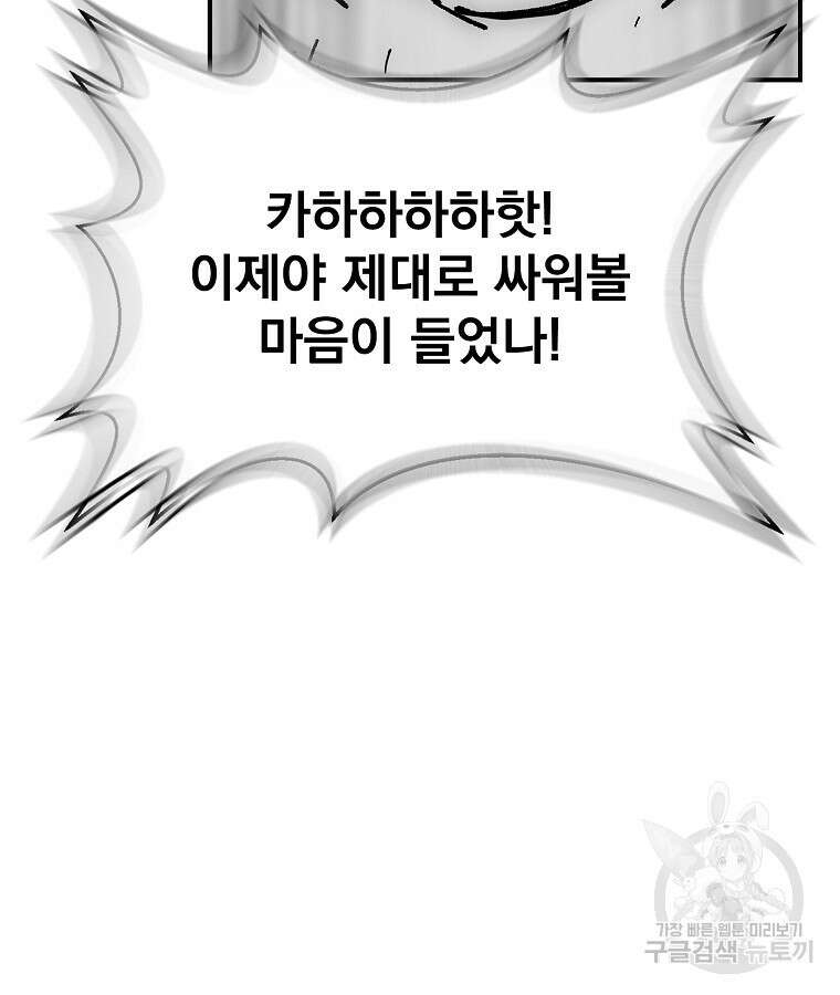 이블헌터 87화 9