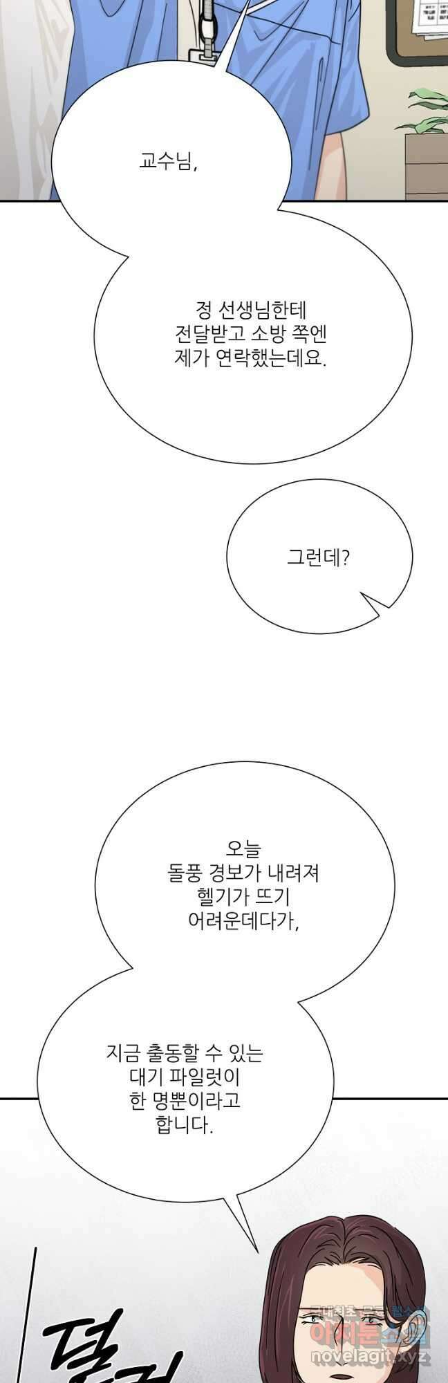 골든아워 40화 13
