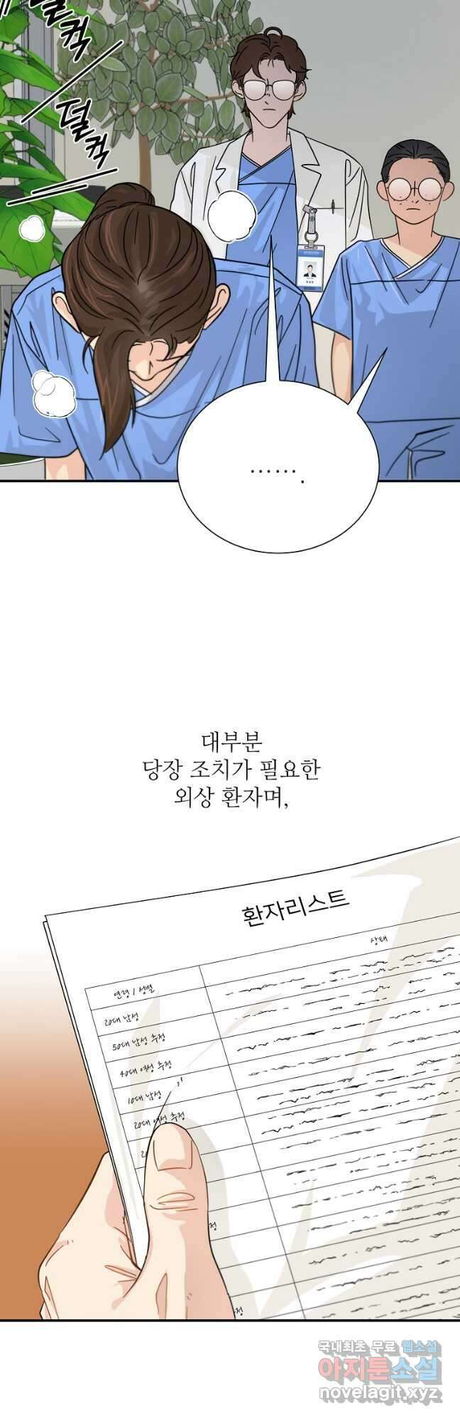 골든아워 40화 19