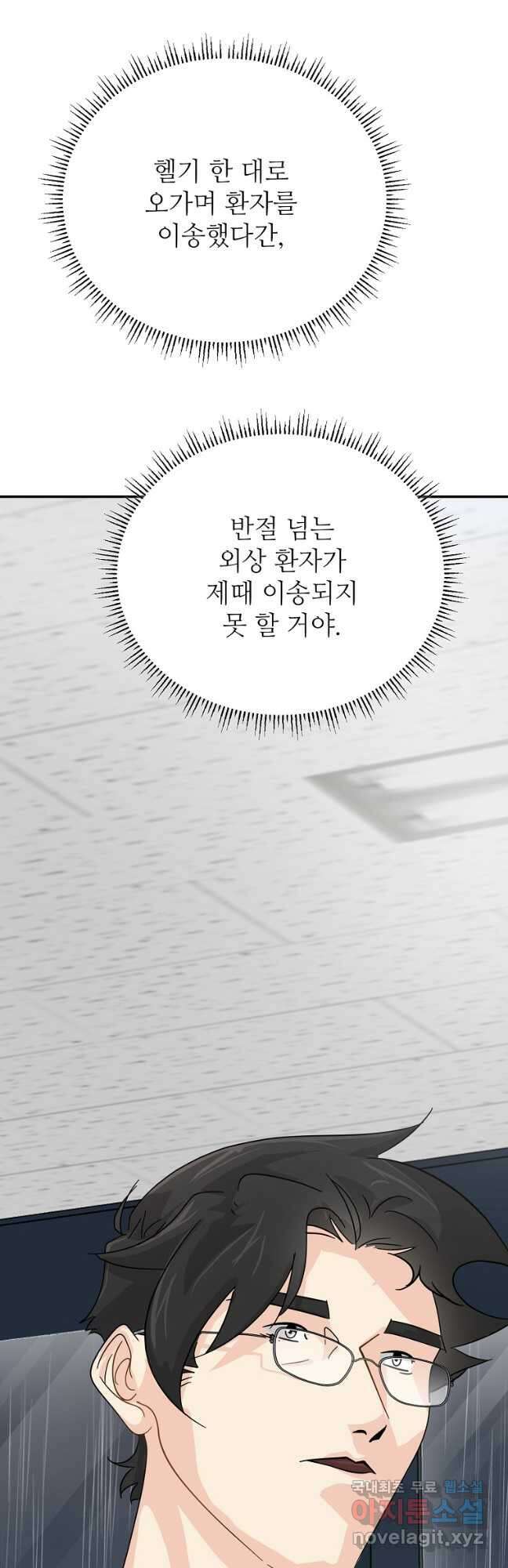 골든아워 40화 21