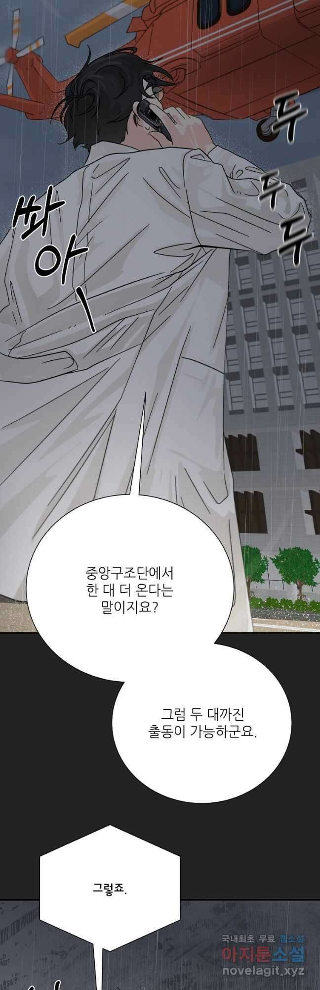 골든아워 40화 26
