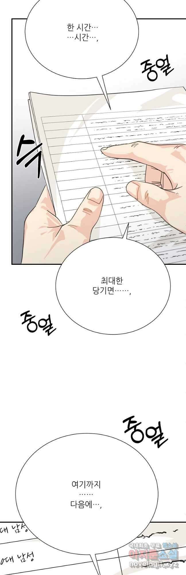 골든아워 40화 33
