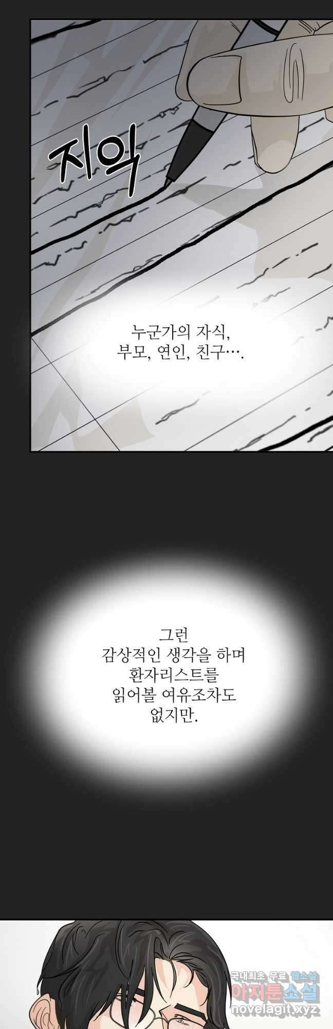 골든아워 40화 44