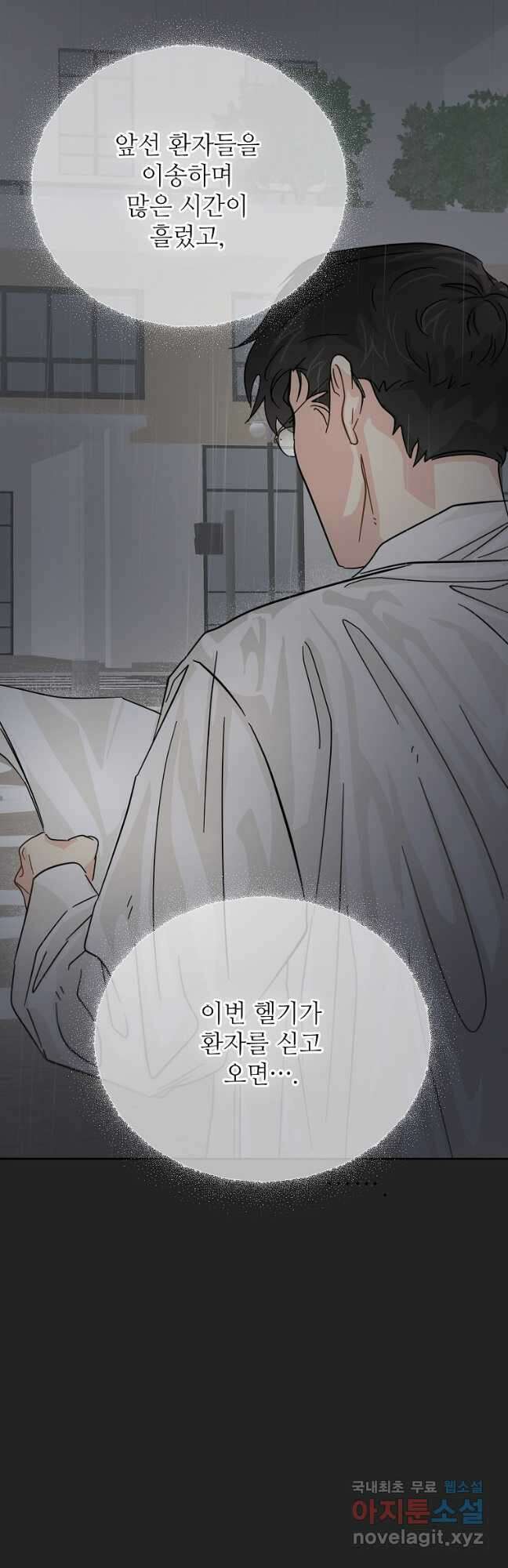 골든아워 40화 49