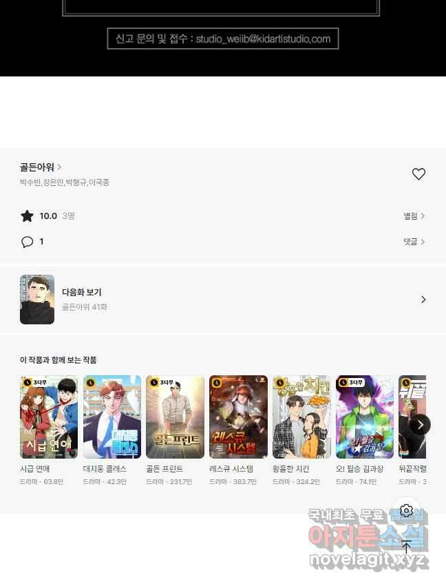 골든아워 40화 55