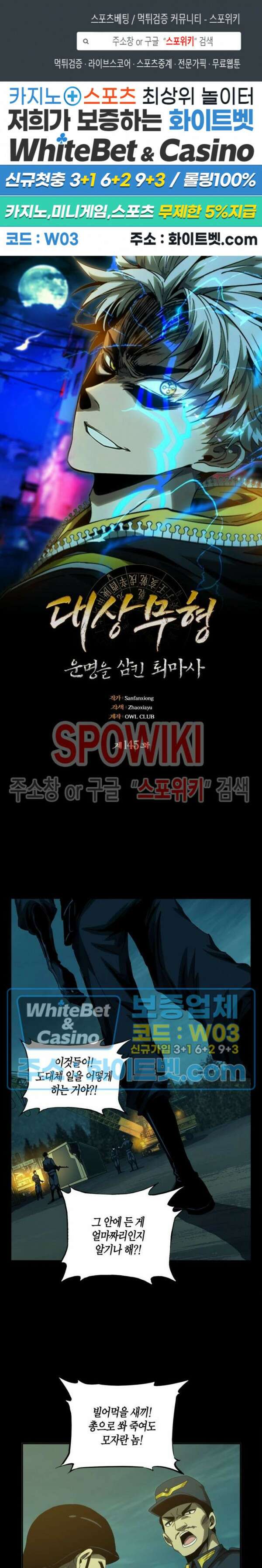 대상무형 : 운명을 삼킨 퇴마사 145화 1