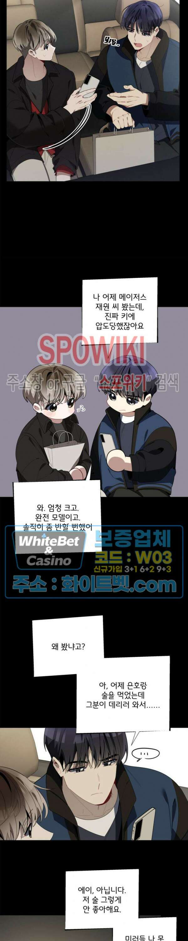 체리돌 스캔들 25화 5