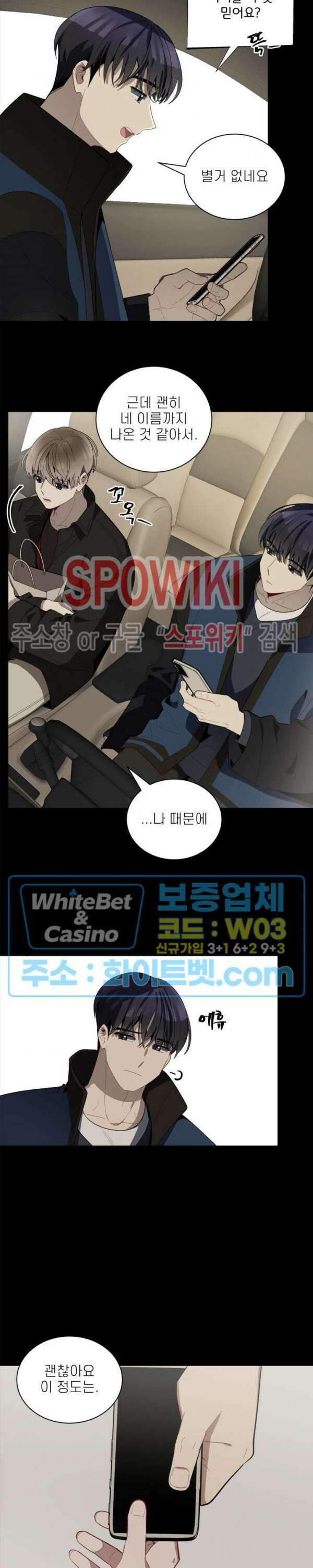 체리돌 스캔들 25화 6