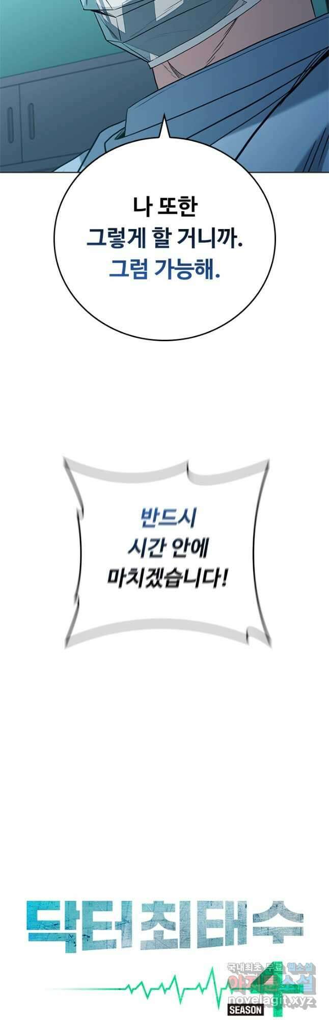 닥터 최태수 시즌4 58화 9