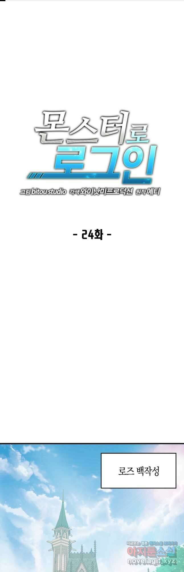 몬스터로 로그인 24화 1