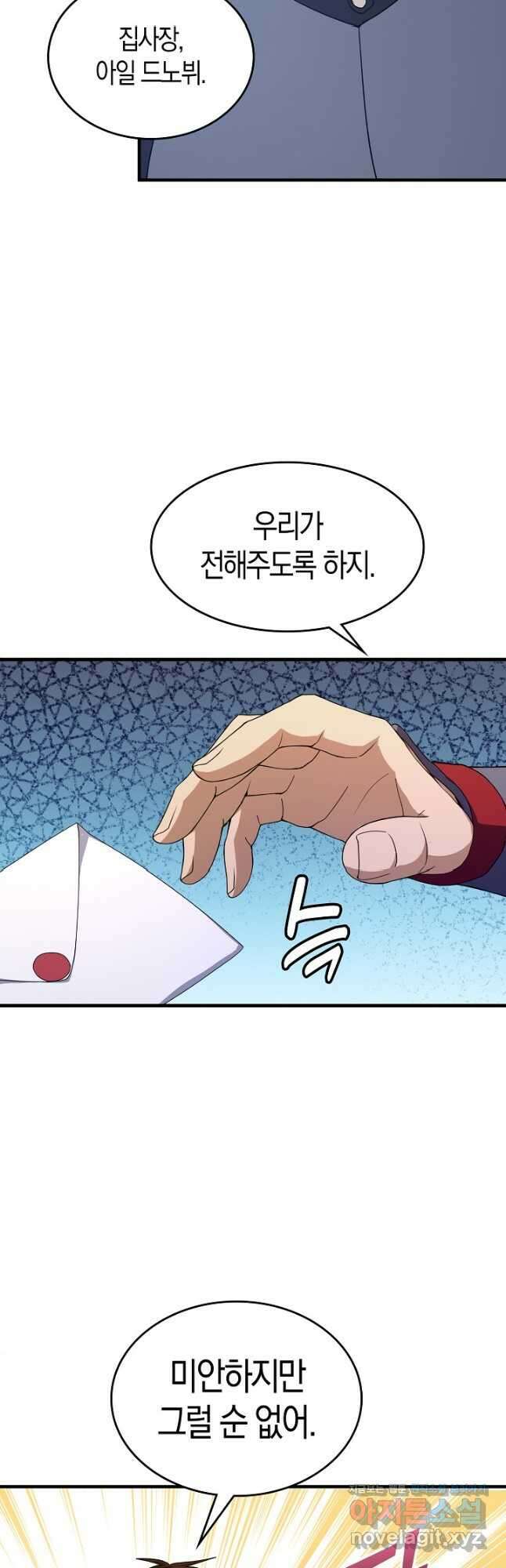 몬스터로 로그인 24화 7
