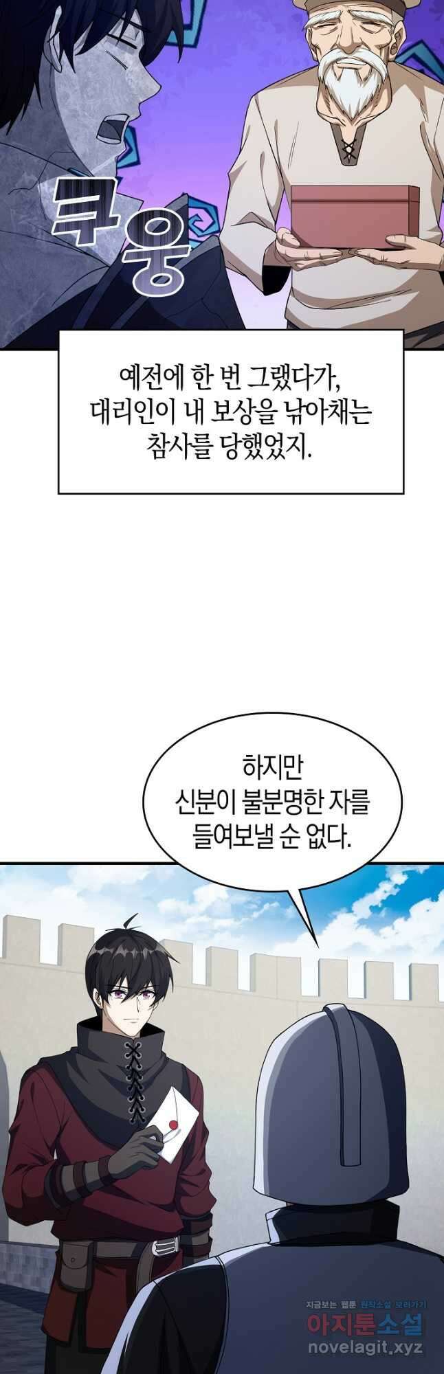 몬스터로 로그인 24화 9