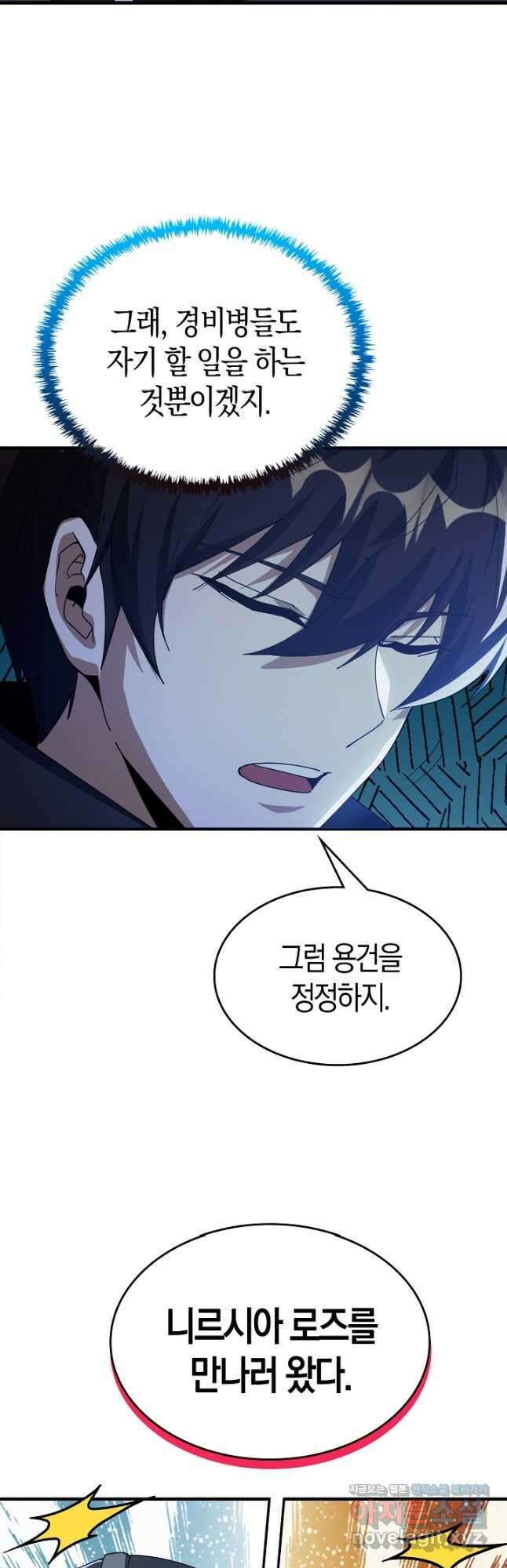 몬스터로 로그인 24화 10