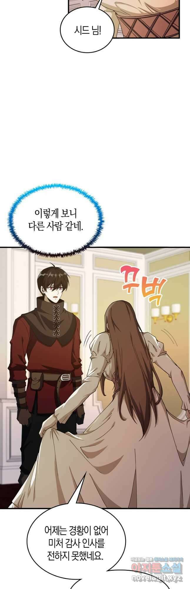 몬스터로 로그인 24화 16