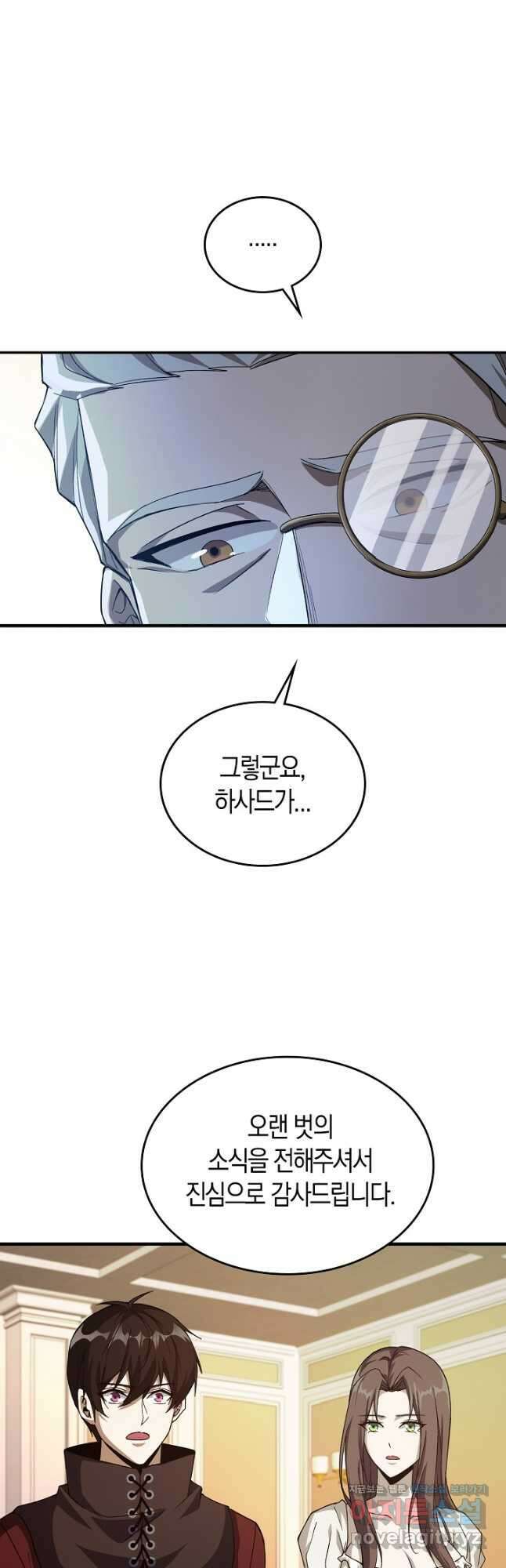 몬스터로 로그인 24화 21