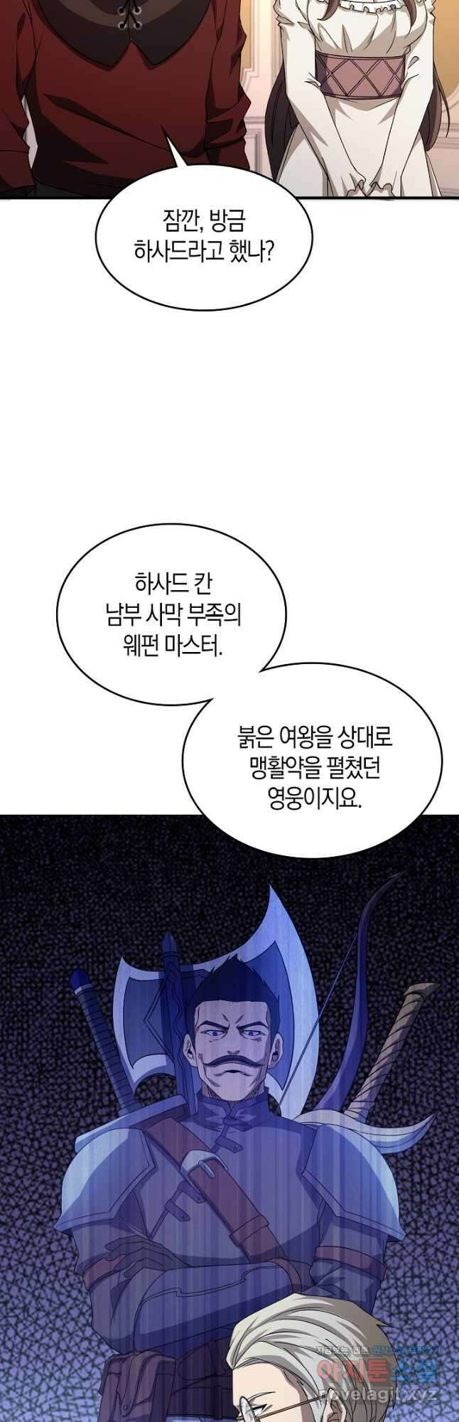 몬스터로 로그인 24화 22