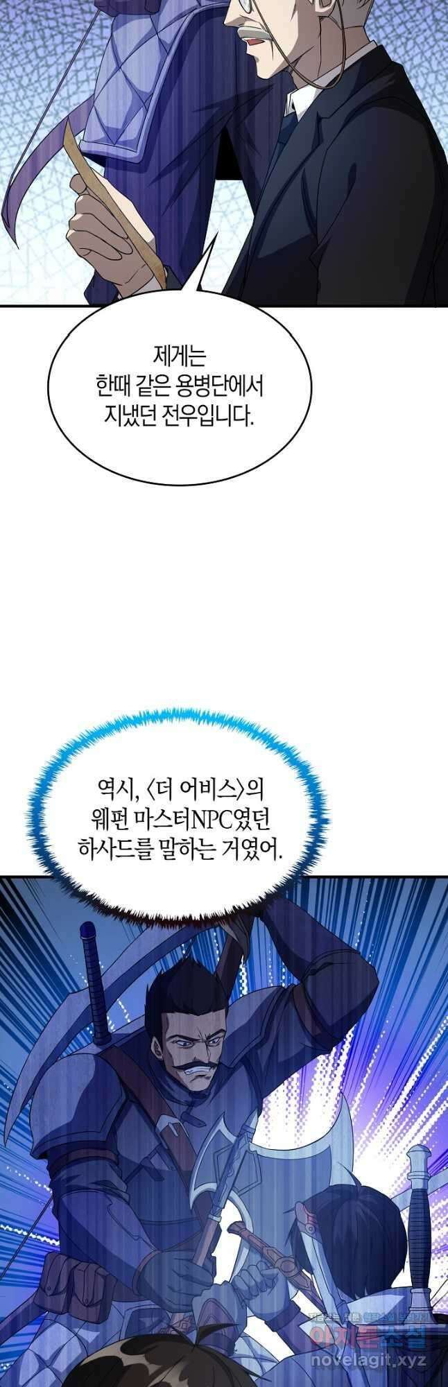 몬스터로 로그인 24화 23