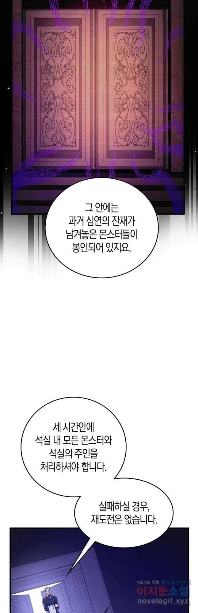 몬스터로 로그인 24화 28