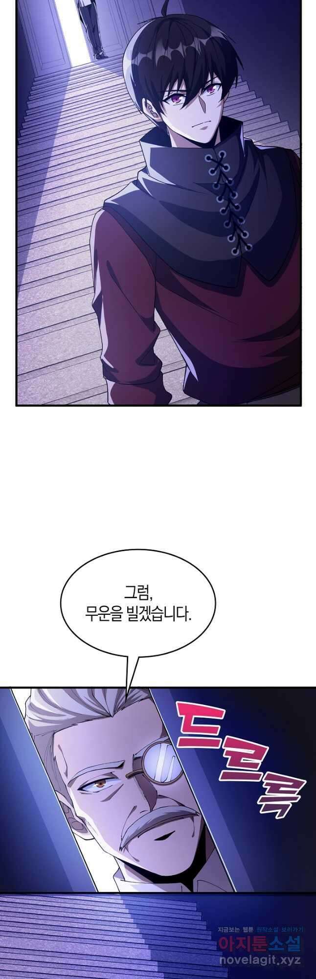 몬스터로 로그인 24화 29