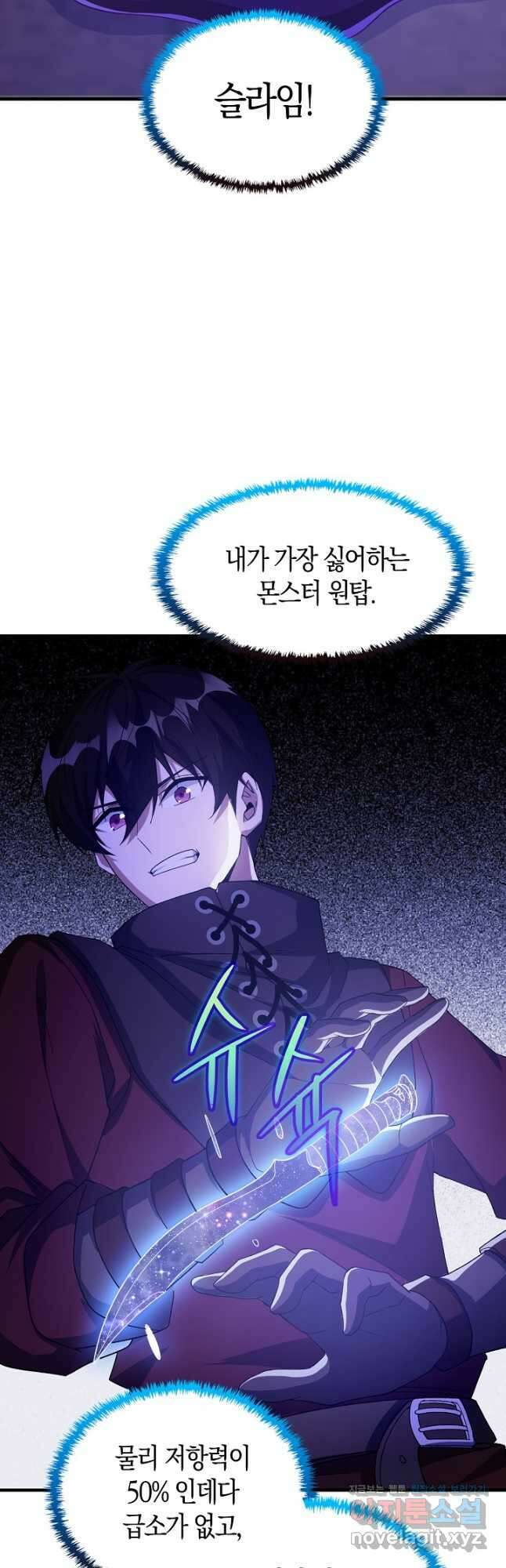 몬스터로 로그인 24화 35