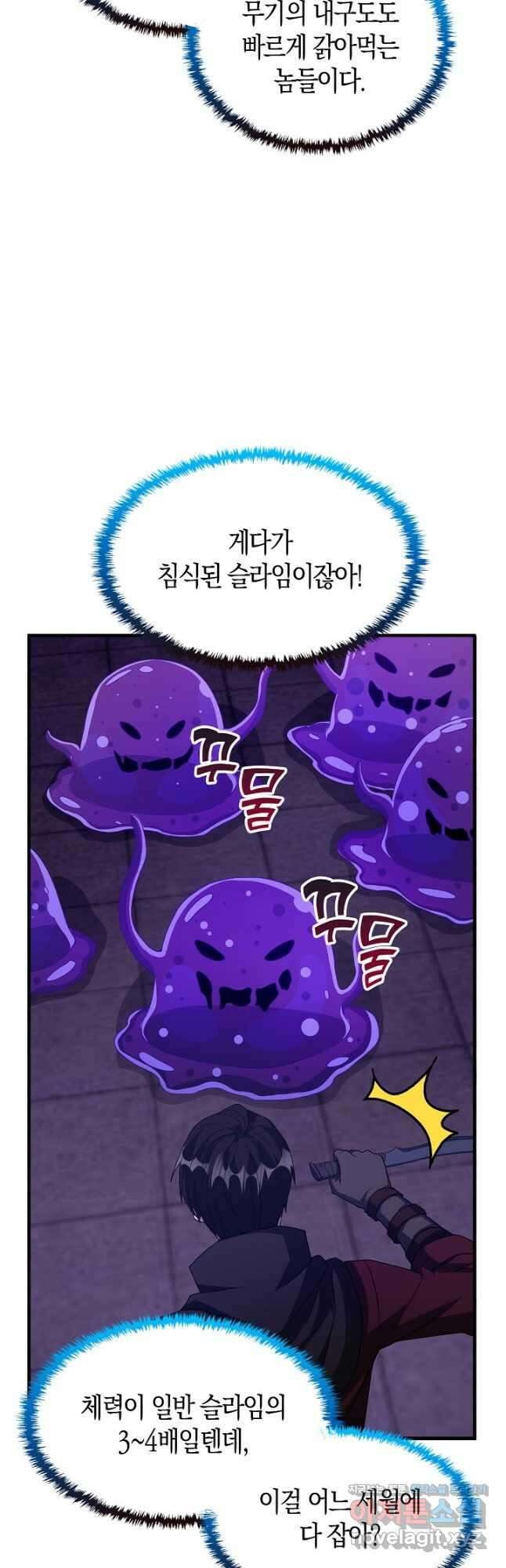 몬스터로 로그인 24화 36