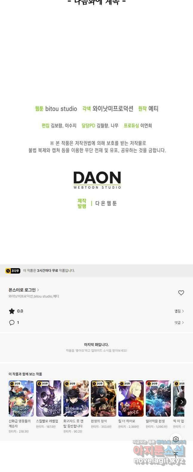 몬스터로 로그인 24화 47