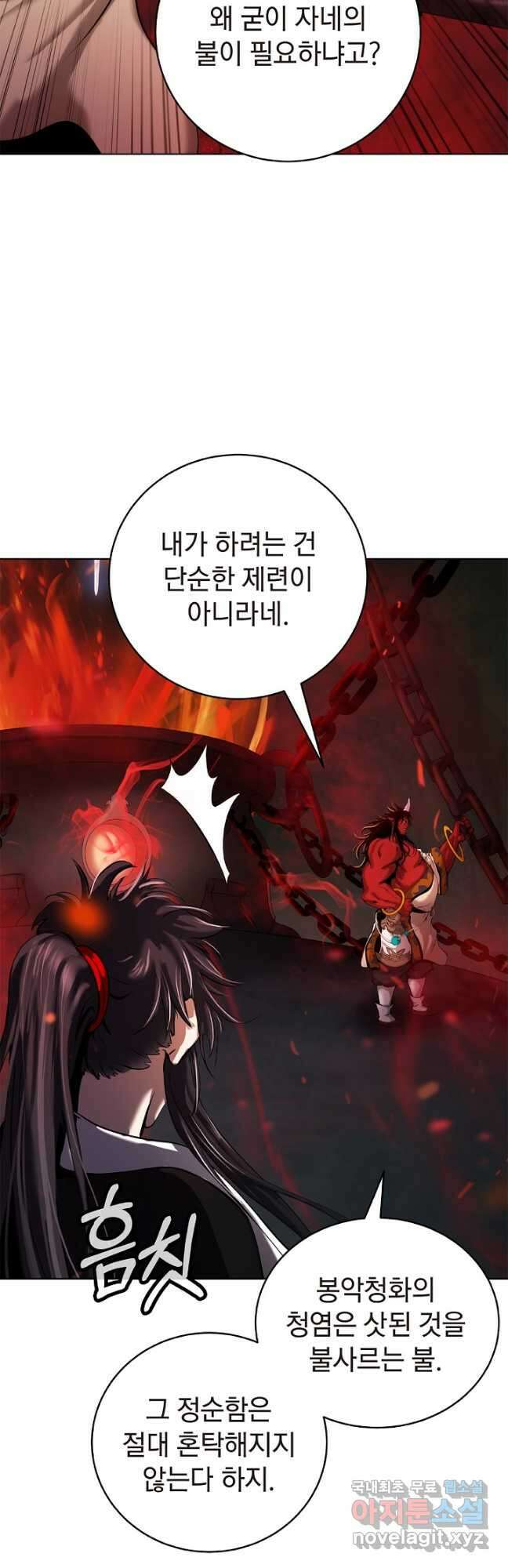 낭선기환담 121화 4