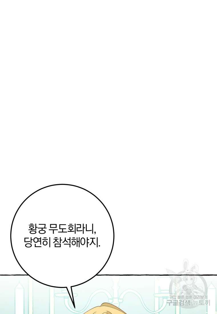 악녀님에겐 새 남편 따위 필요하지 않아요! 27화 2