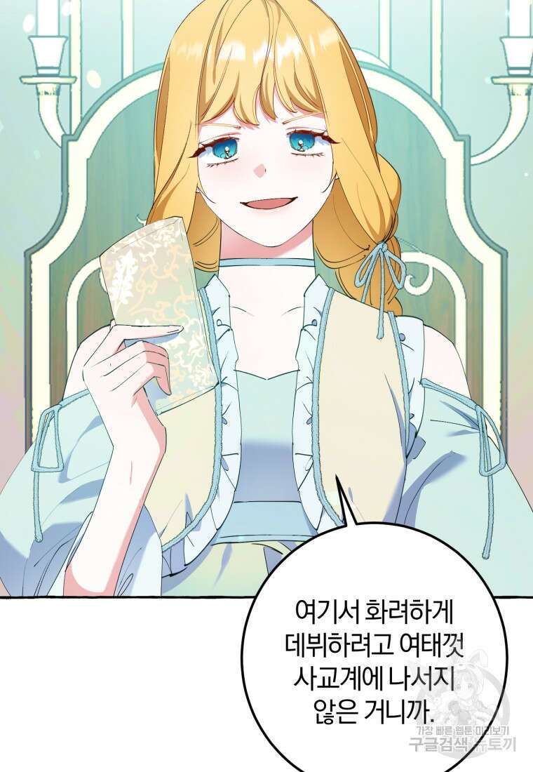 악녀님에겐 새 남편 따위 필요하지 않아요! 27화 3