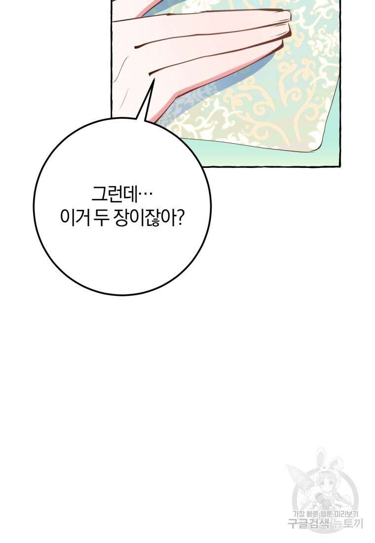 악녀님에겐 새 남편 따위 필요하지 않아요! 27화 5