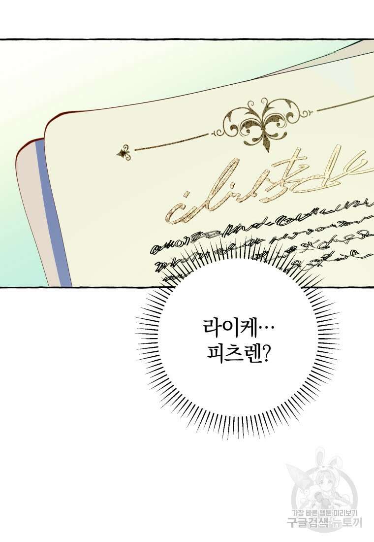 악녀님에겐 새 남편 따위 필요하지 않아요! 27화 6