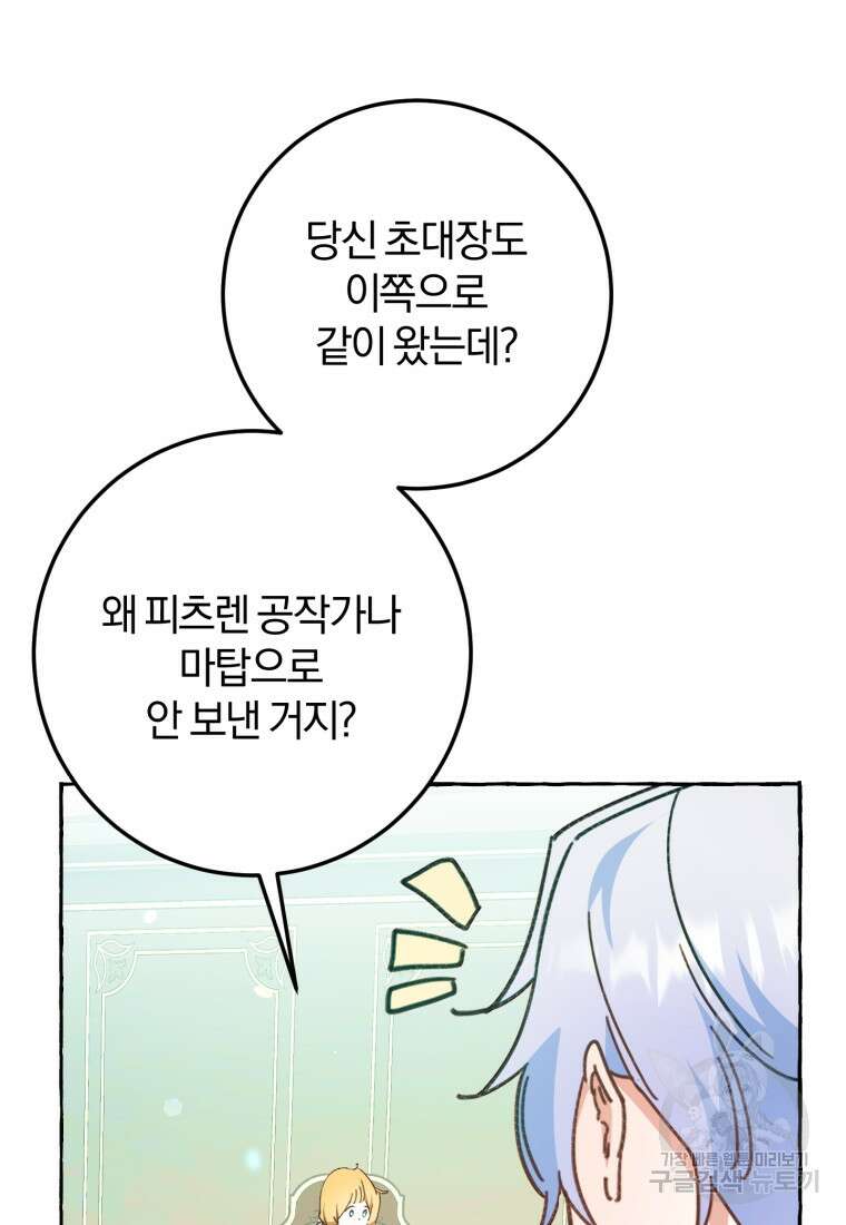 악녀님에겐 새 남편 따위 필요하지 않아요! 27화 7