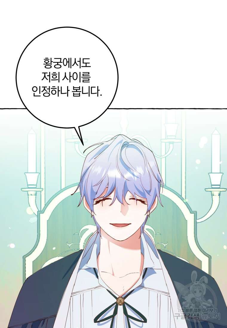 악녀님에겐 새 남편 따위 필요하지 않아요! 27화 9