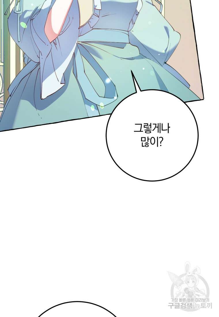 악녀님에겐 새 남편 따위 필요하지 않아요! 27화 14